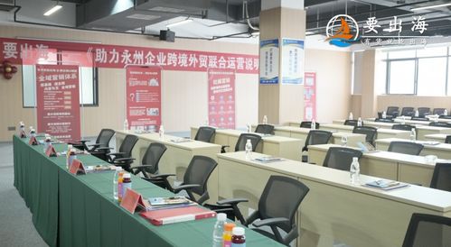 要出海科技攜手永鏈薈，一站式解決方案助力永州工廠揚帆海外