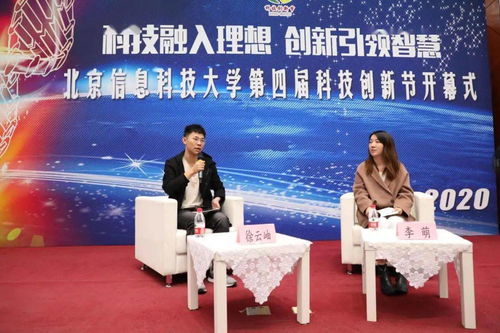 北京信息科技大學(xué)第四屆科技創(chuàng)新節(jié)盛大啟幕，信息技術(shù)咨詢服務(wù)引領(lǐng)前沿探索