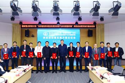 國(guó)家重點(diǎn)研發(fā)計(jì)劃“智能傳感器”重點(diǎn)專項(xiàng)項(xiàng)目啟動(dòng)暨實(shí)施方案論證會(huì)在京召開